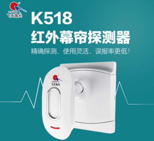 K518  幕帘探测器图片