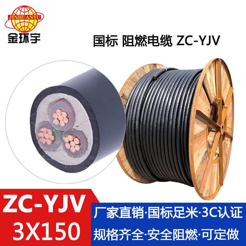 ZC-YJV3X150电缆图片