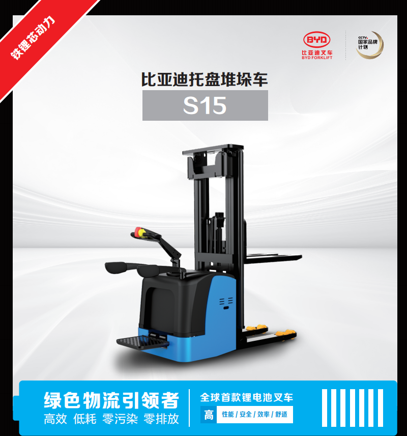 比亞迪托盤堆垛車@深圳比亞迪S15鋰電池托盤堆垛車出租多少錢一臺