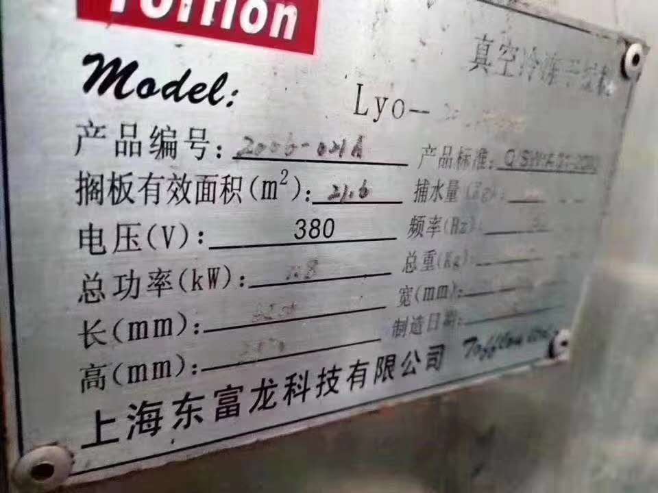 東富龍凍干機(jī)圖片/東富龍凍干機(jī)樣板圖 (3)