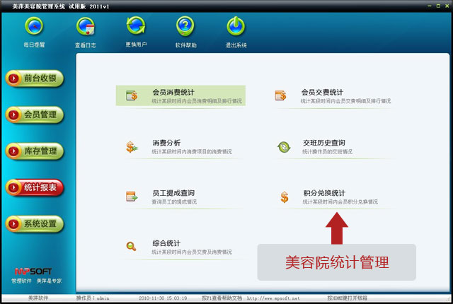 貴陽美萍美容院收銀軟件圖片/貴陽美萍美容院收銀軟件樣板圖 (4)