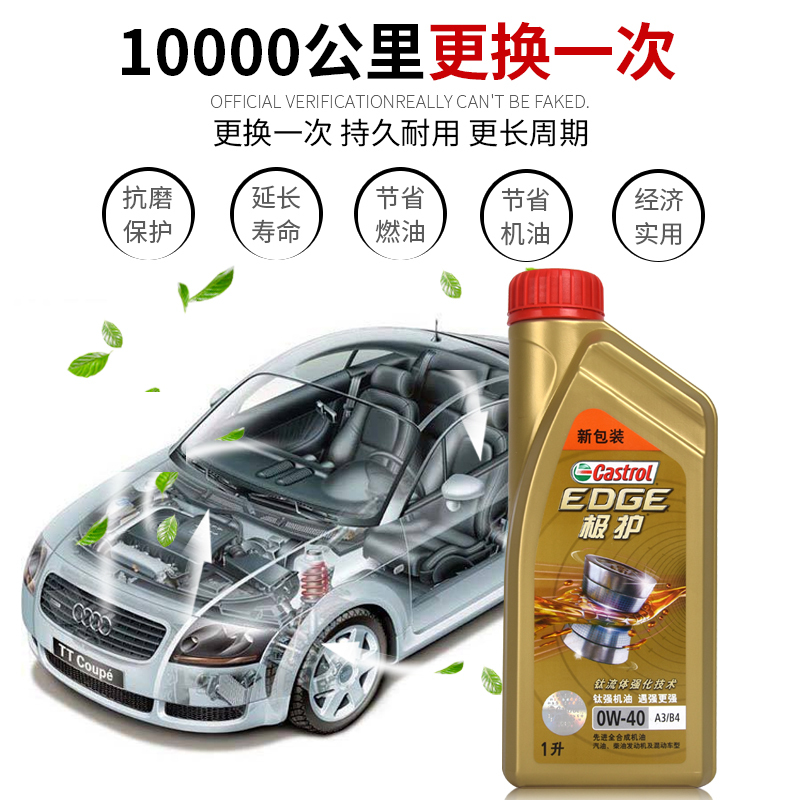 嘉實(shí)多極護(hù)機(jī)油圖片/嘉實(shí)多極護(hù)機(jī)油樣板圖 (3)