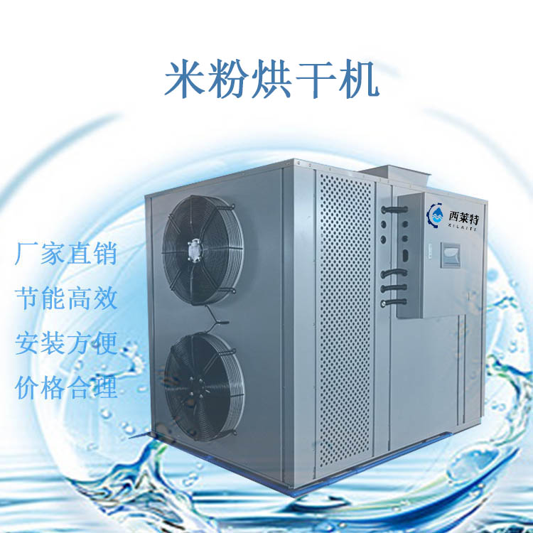米粉熱泵烘干機(jī)圖片/米粉熱泵烘干機(jī)樣板圖 (4)