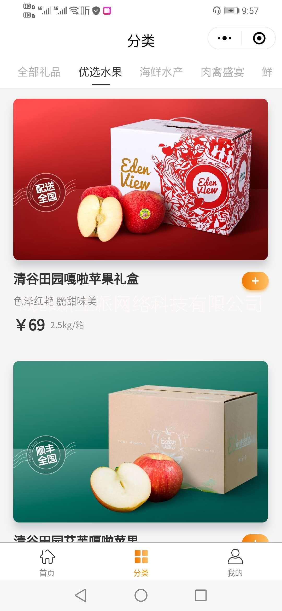 生鮮配送APP圖片/生鮮配送APP樣板圖 (4)
