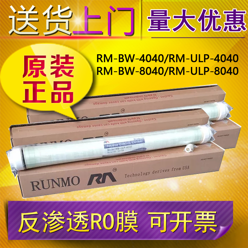 反渗透膜BW-8040高脱盐RMULP-4040纯净水-反渗透膜4040纯净水RO膜滤芯-河南孚诺泰环保设备有限公司图片