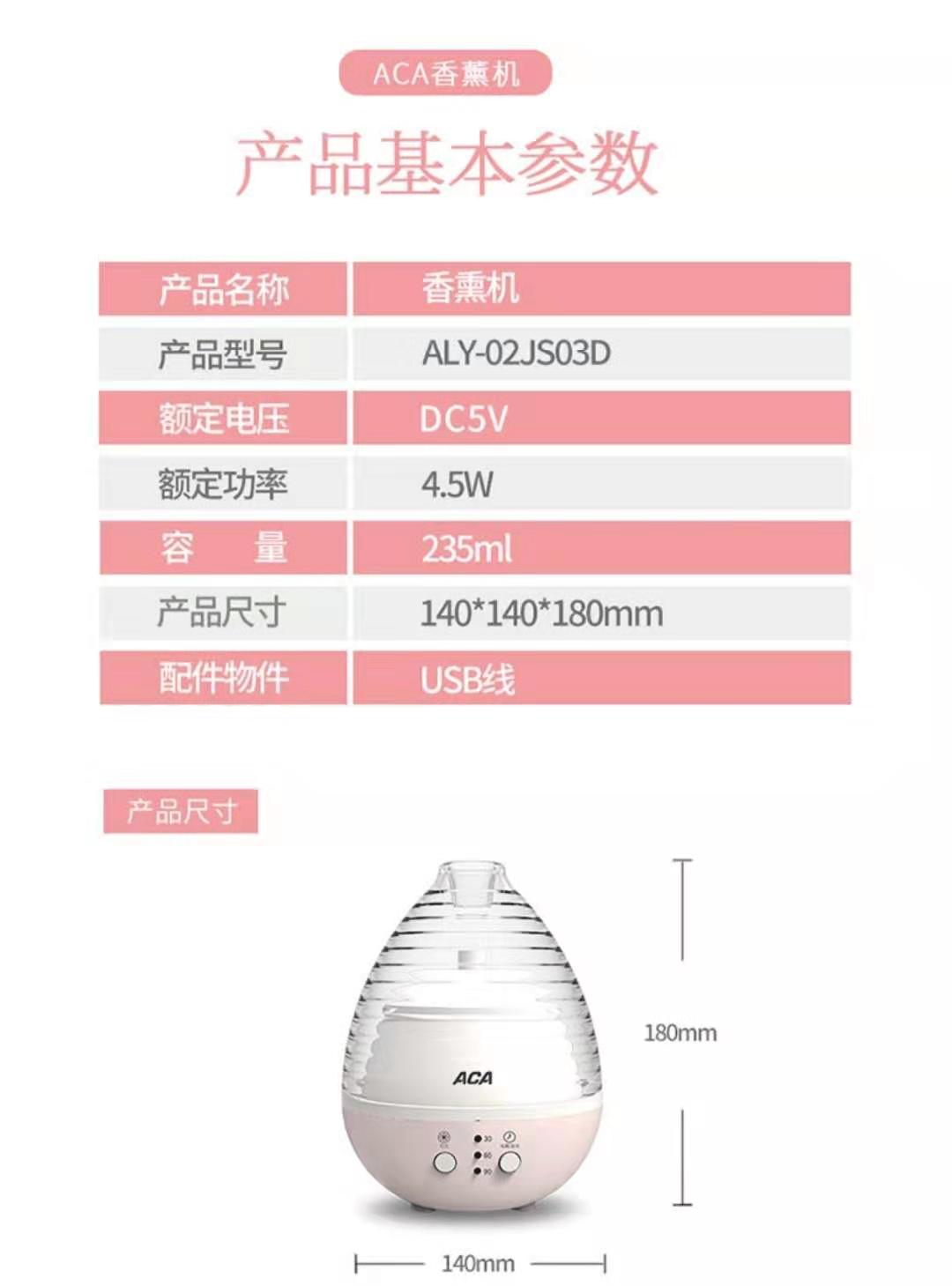 合肥市ACA香薰机ALY-02JS03厂家