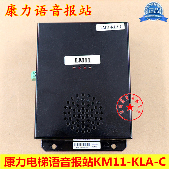 康力电梯语音报站器LM11-KLA-C语音到站钟LM11层站报站钟全新 LM11-KLA-C到站钟图片