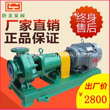 氟塑料离心泵厂家IHF40-25-125 1.5KW  安徽卧龙泵阀  质量保证