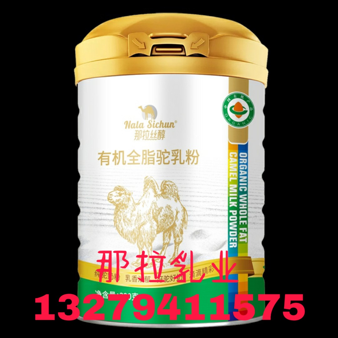 新疆那拉絲醇駱駝奶粉廠家駱駝奶粉廠家 新疆駝奶