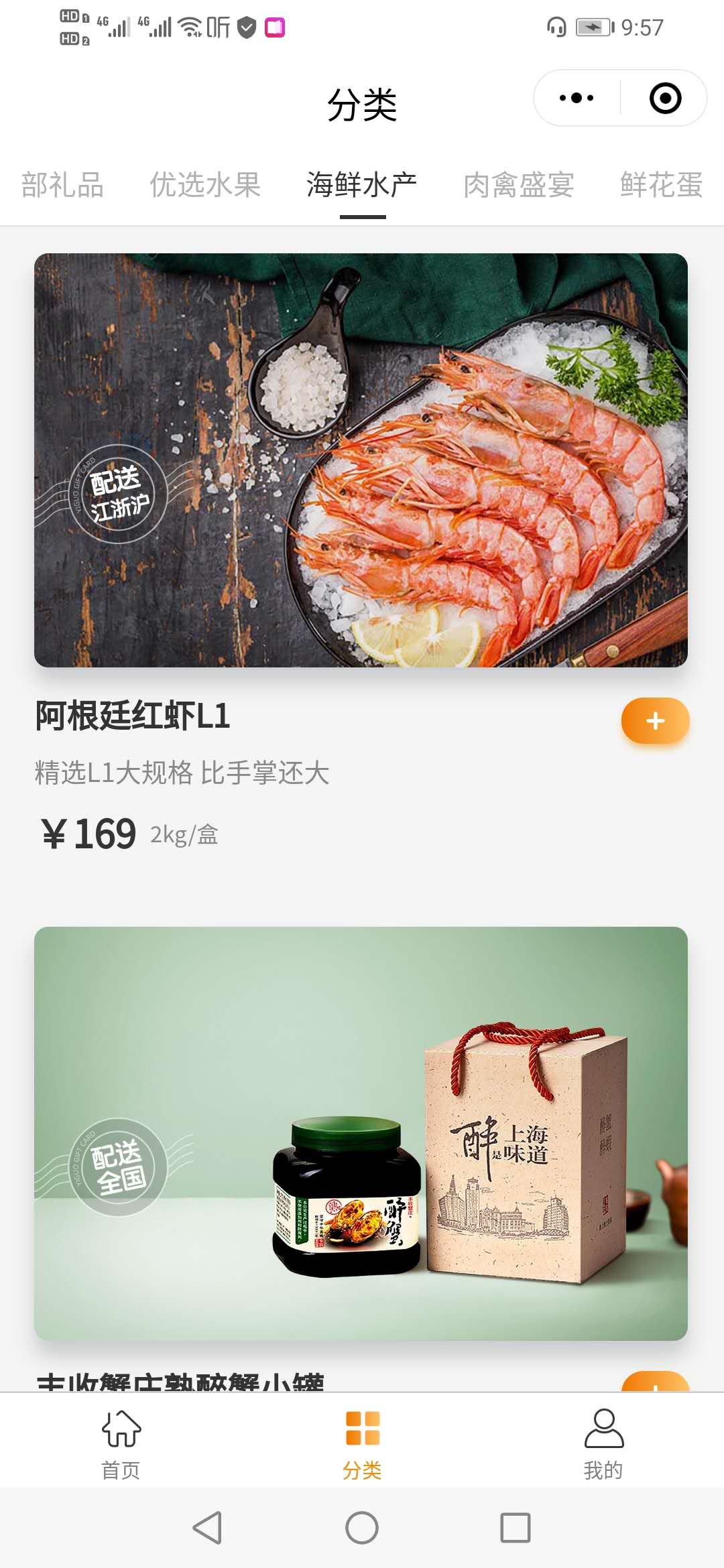 生鲜配送APP开发及定制图片