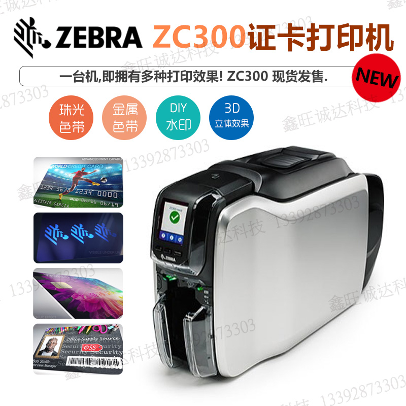 Zebra斑马ZC300证卡打印/彩色员工ID卡/出入卡/会员卡打印