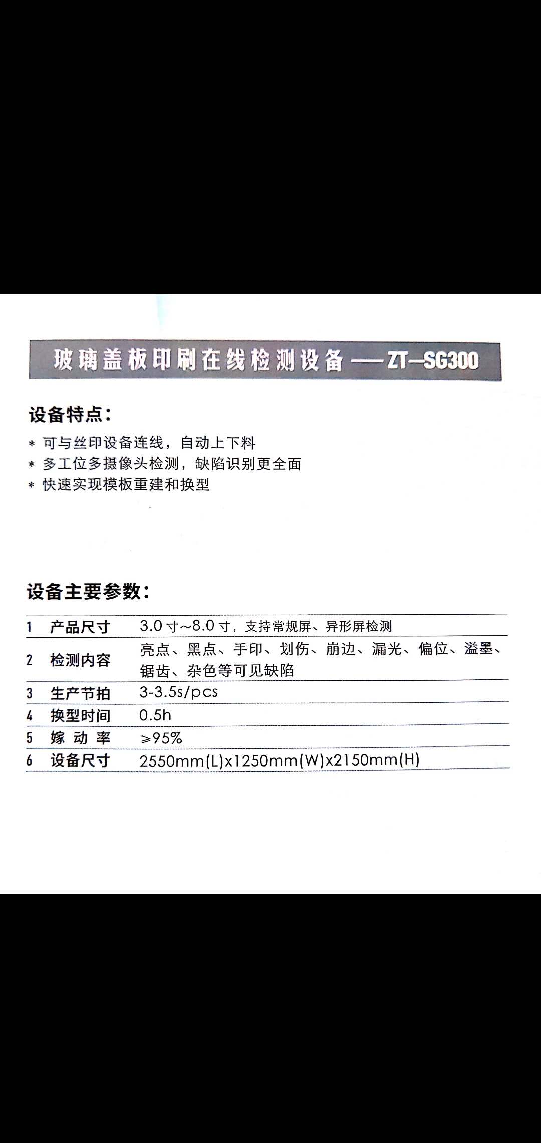 在線檢測(cè)設(shè)備圖片/在線檢測(cè)設(shè)備樣板圖 (2)