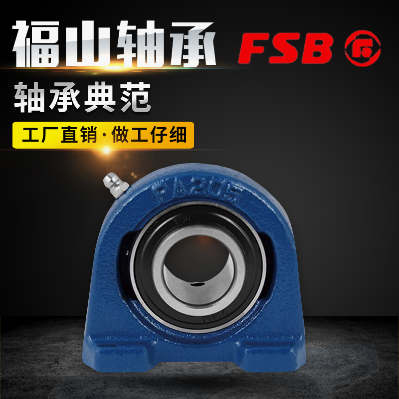 FSB福山带座轴承轴承图片