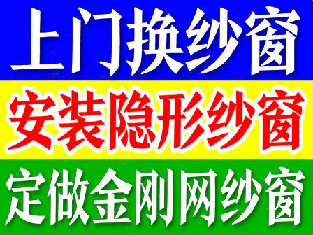 越城区换纱窗，纱窗维修，越城各种纱窗维修，更换