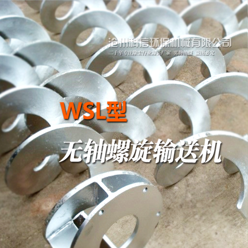 無軸螺旋輸送機 U型螺旋上料設(shè)備圖片/無軸螺旋輸送機 U型螺旋上料設(shè)備樣板圖 (4)