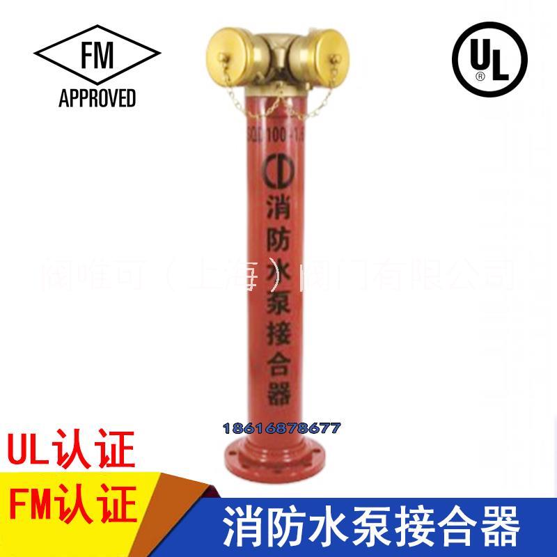 FM认证水泵接合器FIVALCO图片