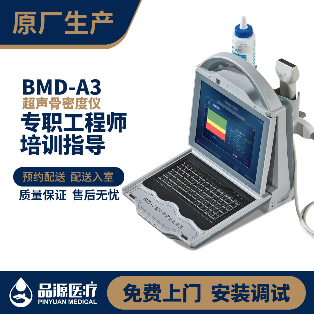 品源 便携式超声骨密度检测仪 BMD-A3