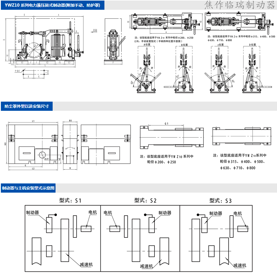 電力液壓鼓式制動器圖片/電力液壓鼓式制動器樣板圖 (3)