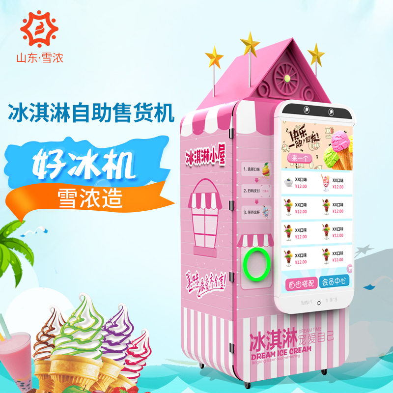 冰激凌自動售賣機圖片
