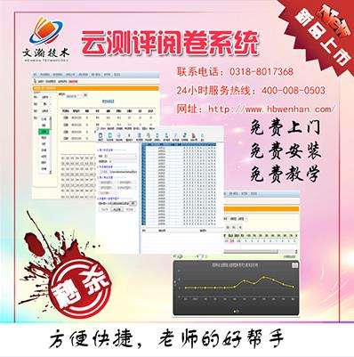 有痕阅卷软件产品 沧源县初中电脑阅卷配置图片