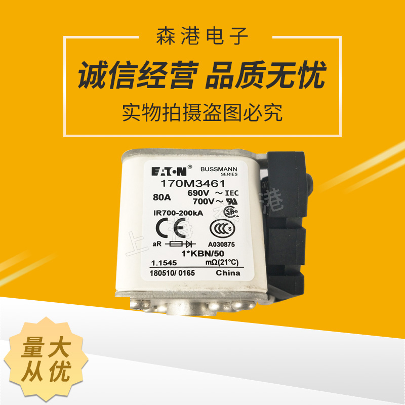 巴斯曼熔断器 170M3461全新现货质量保证690v