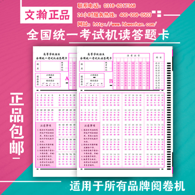 自动阅卷答题卡尺寸 沛县选择题机读卡厂家图片