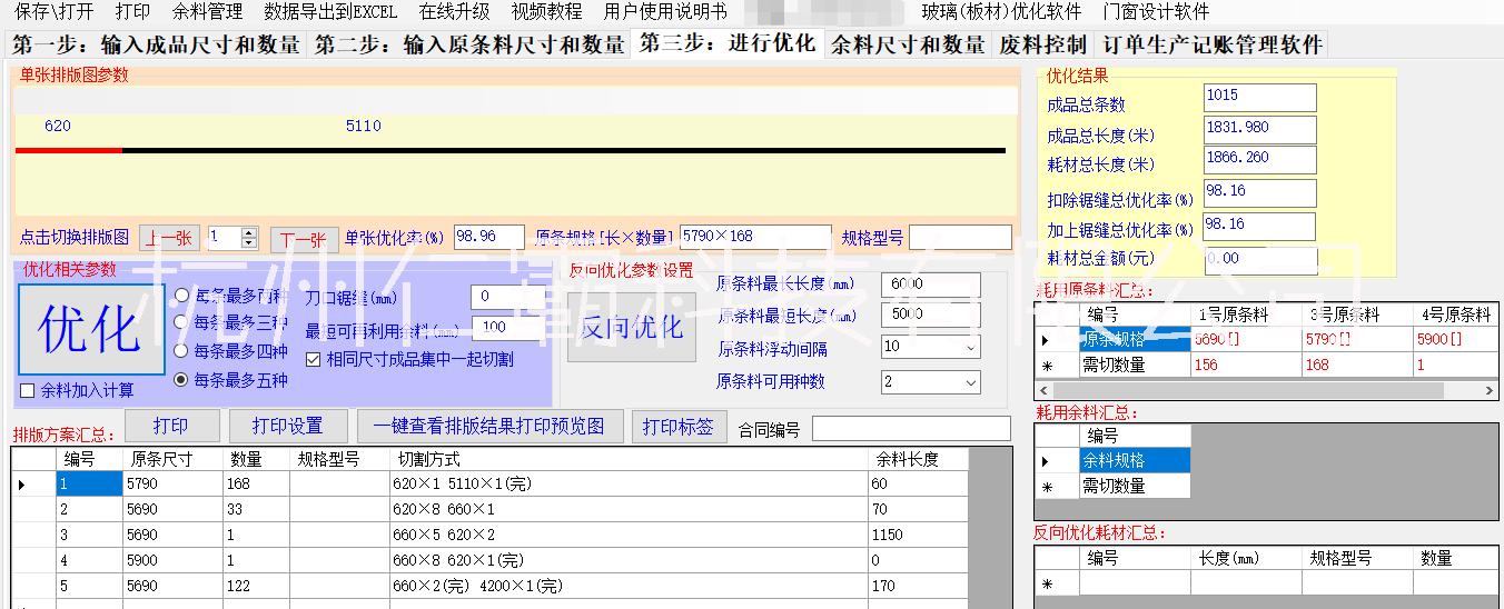 仁霸型材优化软件型材排版切割下料软件图片