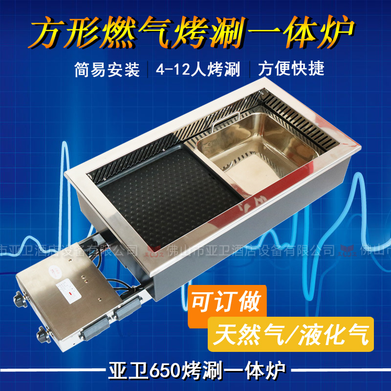 亚卫品牌液化气无烟火锅韩式烤涮炉 -650B燃气烤涮一体炉 亚卫650B燃气烤涮一体炉