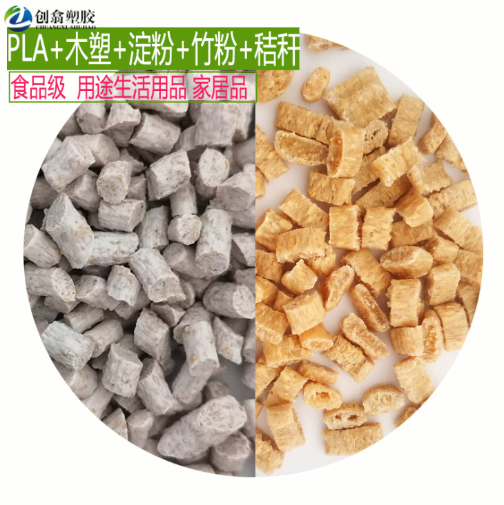 聚乳酸 PLA全降解材料 PP加木粉降解材料 加秸秆加咖啡 PLA颗粒降解料