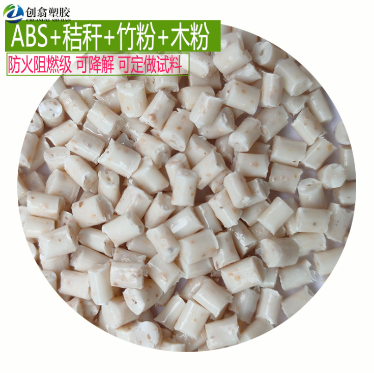 聚乳酸 ABS可降解材料 加秸秆加木粉 abs降解料 PLA粒子降解 手机壳PLA