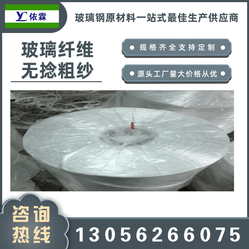 山东无捻粗纱生产厂家、现货批发、报价电话【山东依霖复合材料有限公司】图片