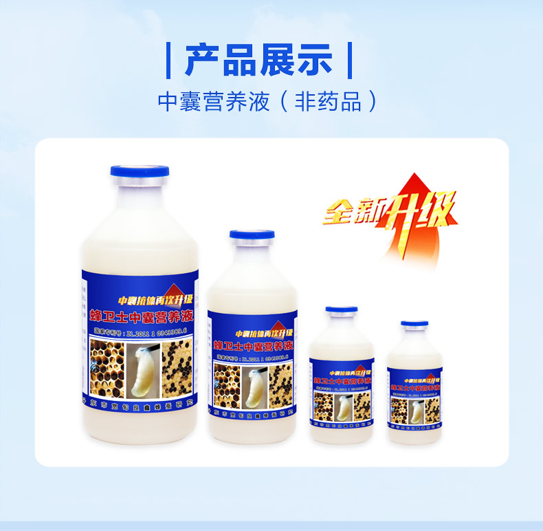 蜂衛(wèi)士中囊抗體100ml圖片/蜂衛(wèi)士中囊抗體100ml樣板圖 (3)