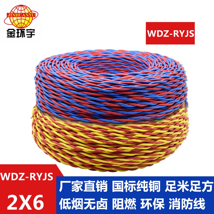 WDZ-RYJS2X6 金环宇电缆 红绿双色花线 WDZ-RYJS2x6纯铜 低烟无卤阻燃软线