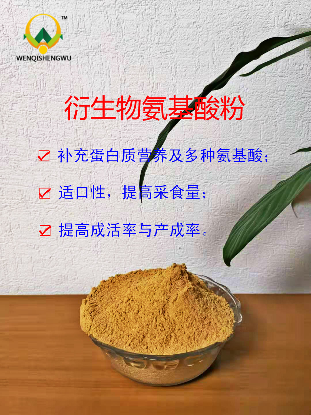 衍生物氨基酸粉 氨基酸粉 种植培养基 绿色植物用 厂家供应图片