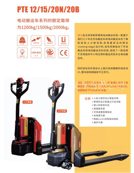 諾力天罡電動(dòng)液壓搬運(yùn)車電動(dòng)地牛圖片