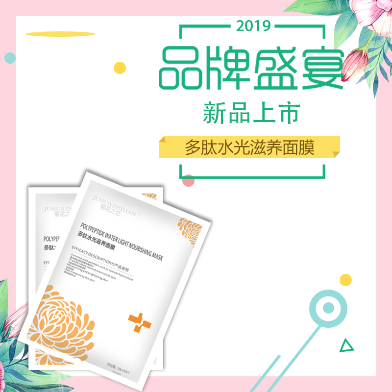 多肽补水面膜 保湿补水 收缩毛孔 改善面部肌肤的新陈代谢【广州艾琳娜化妆品有限公司】图片