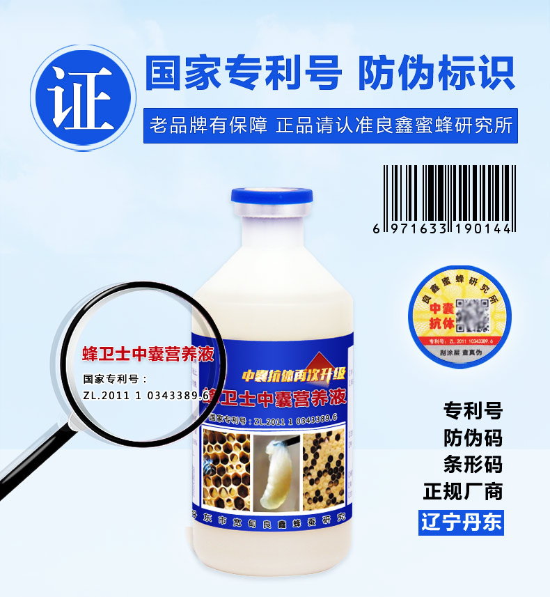 蜂衛(wèi)士中囊抗體100ml圖片/蜂衛(wèi)士中囊抗體100ml樣板圖 (2)