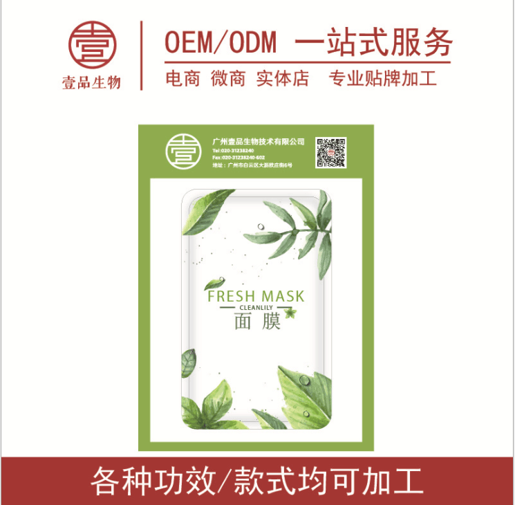 面膜OEM/ODM代工，面膜各种功效均可加工，面膜专业贴牌加工，图片