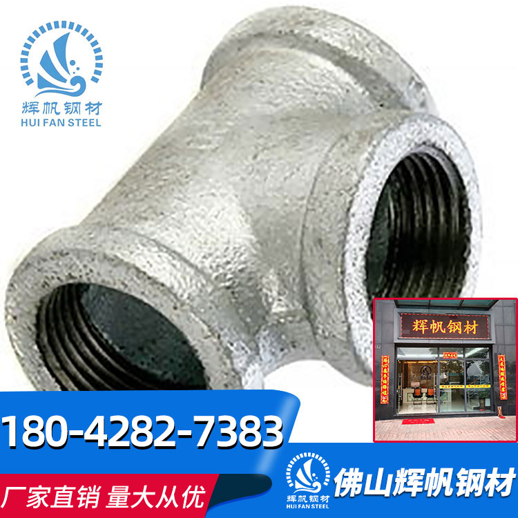 鍍鋅三通/內(nèi)絲三通接頭/內(nèi)螺紋三通/鍍鋅管件DN15—DN100