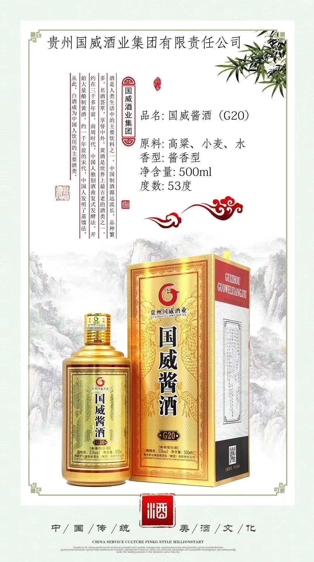 国威酱酒G20图片