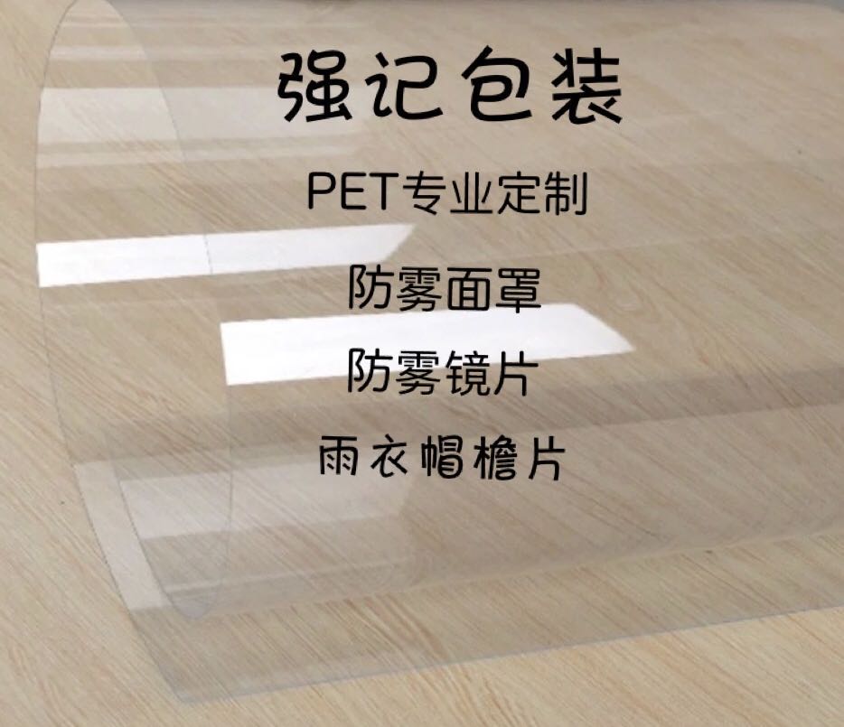 PET防雾胶片图片