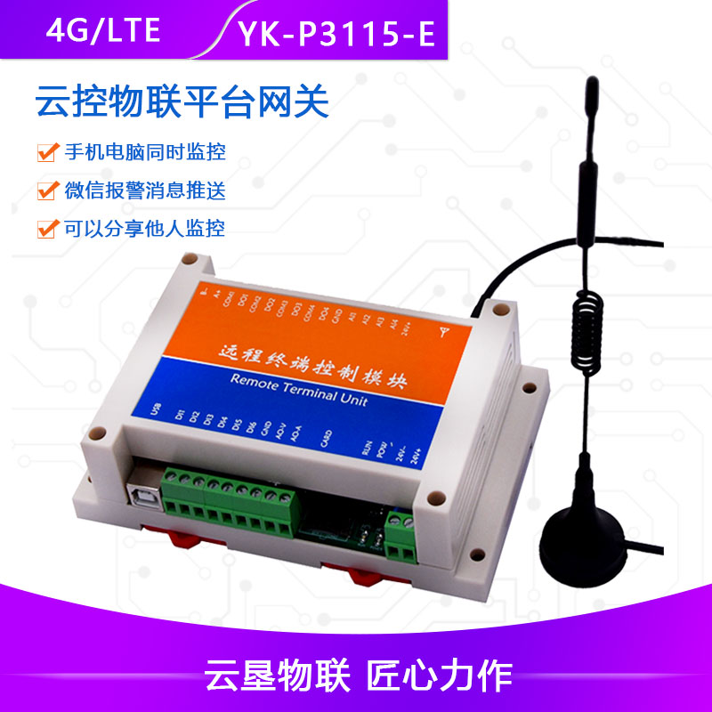 串口转modbus 4G 智能网关模块/GSM/GPRSDTU模块-云垦