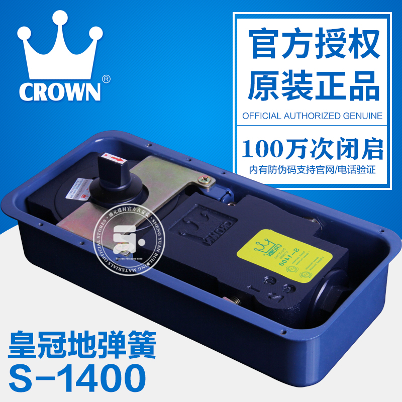 皇冠地彈簧S-1400圖片