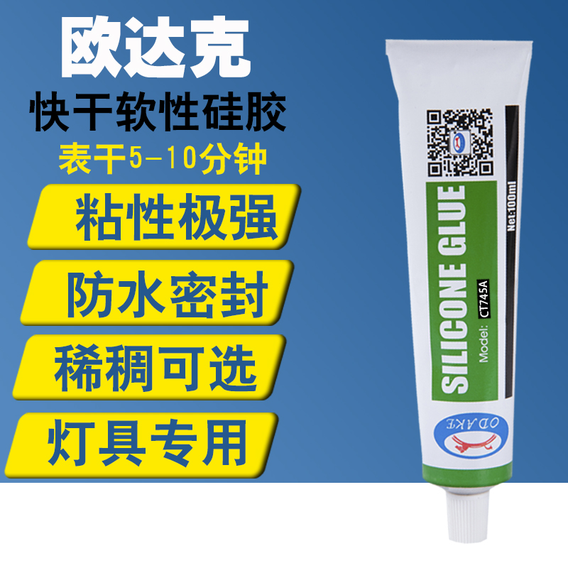 密封膠防水快干硅膠粘接劑強力耐高溫粘燈*膏狀粘合劑絕緣固定 CT745A/CT746強力硅膠