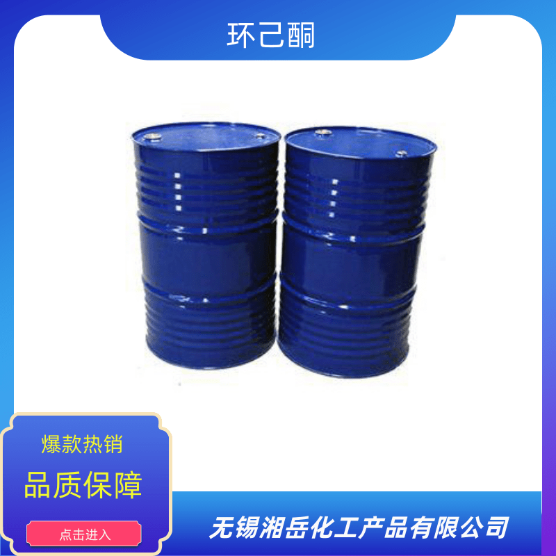 環(huán)己 酮圖片/環(huán)己 酮樣板圖 (2)