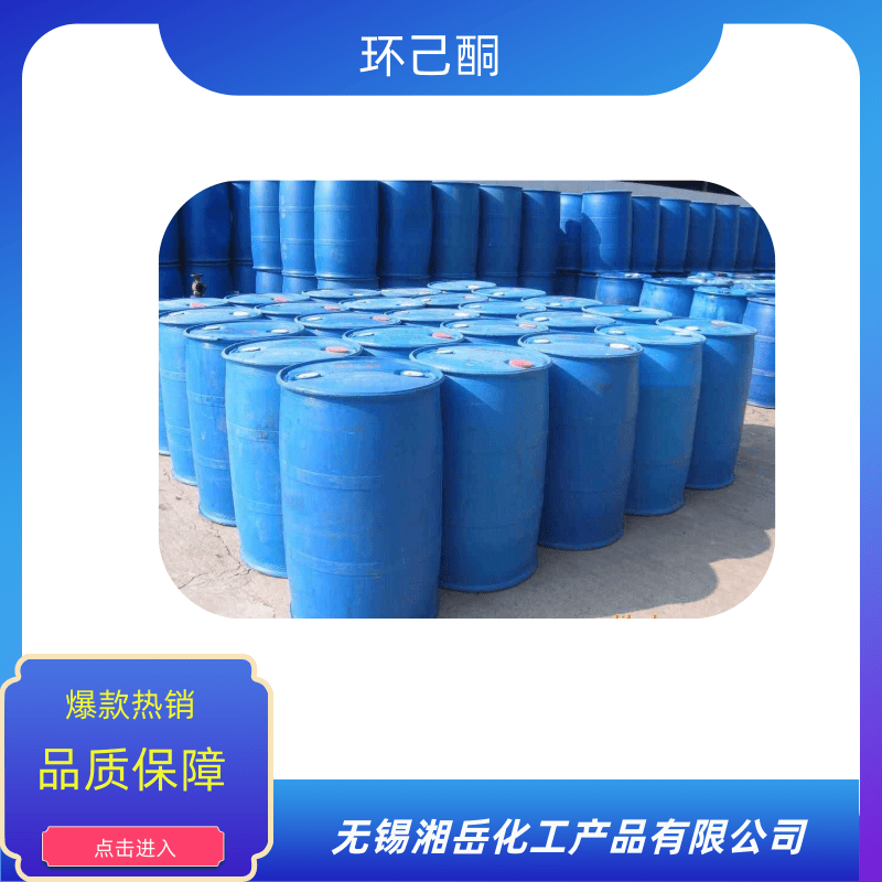 環(huán)己 酮圖片/環(huán)己 酮樣板圖 (3)