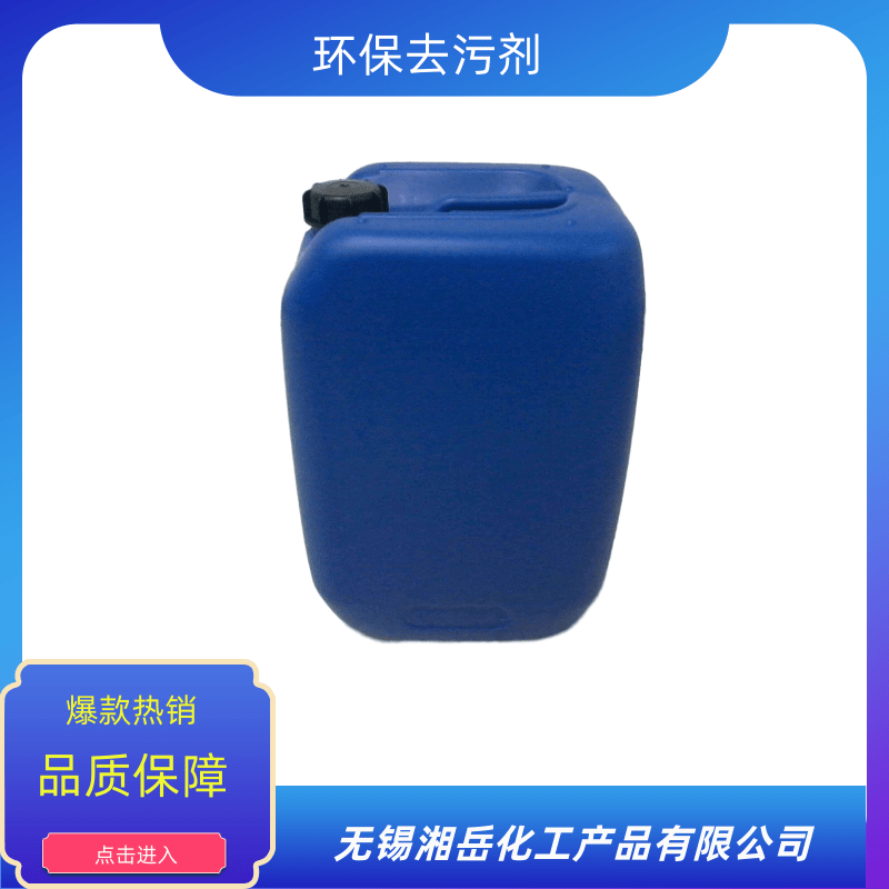 環(huán)保去污劑圖片/環(huán)保去污劑樣板圖 (3)