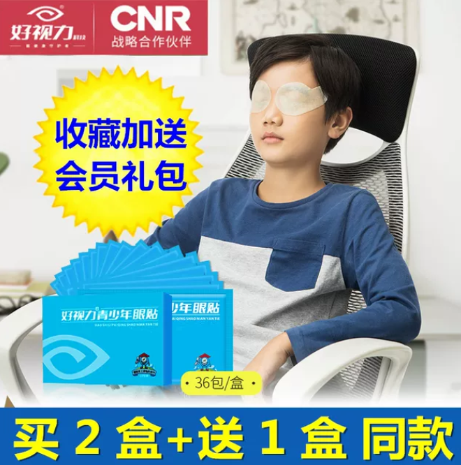 學(xué)生護眼貼圖片/學(xué)生護眼貼樣板圖 (1)