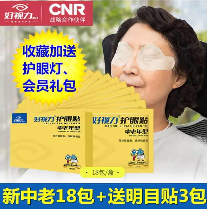 中老年型护眼贴哪家好中老年型护眼贴哪家好   中老年型护眼贴厂家直销 广州中老年型护眼贴