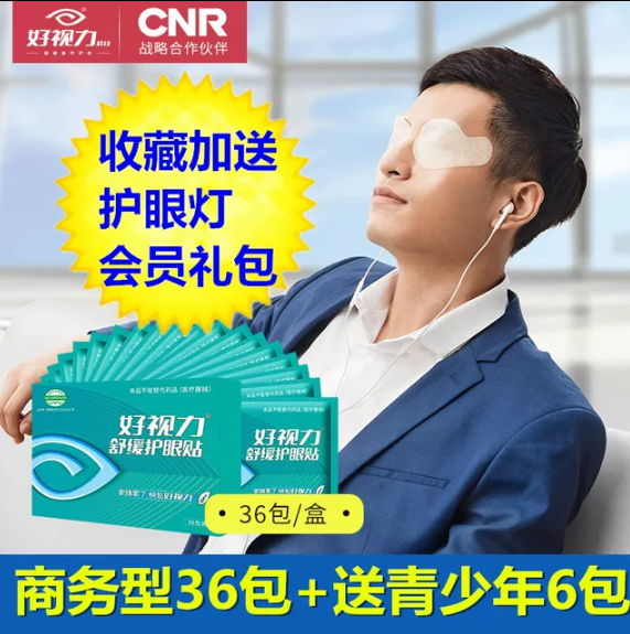 舒緩護(hù)眼貼哪家好 舒緩護(hù)眼貼廠家直銷  廣州舒緩護(hù)眼貼